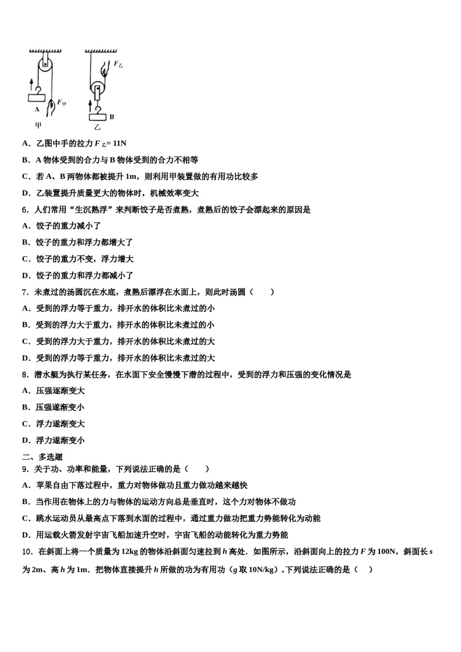 河北省邯郸市邯郸市育华中学2024届八年级物理第二学期期末统考试题含解析.doc_第2页