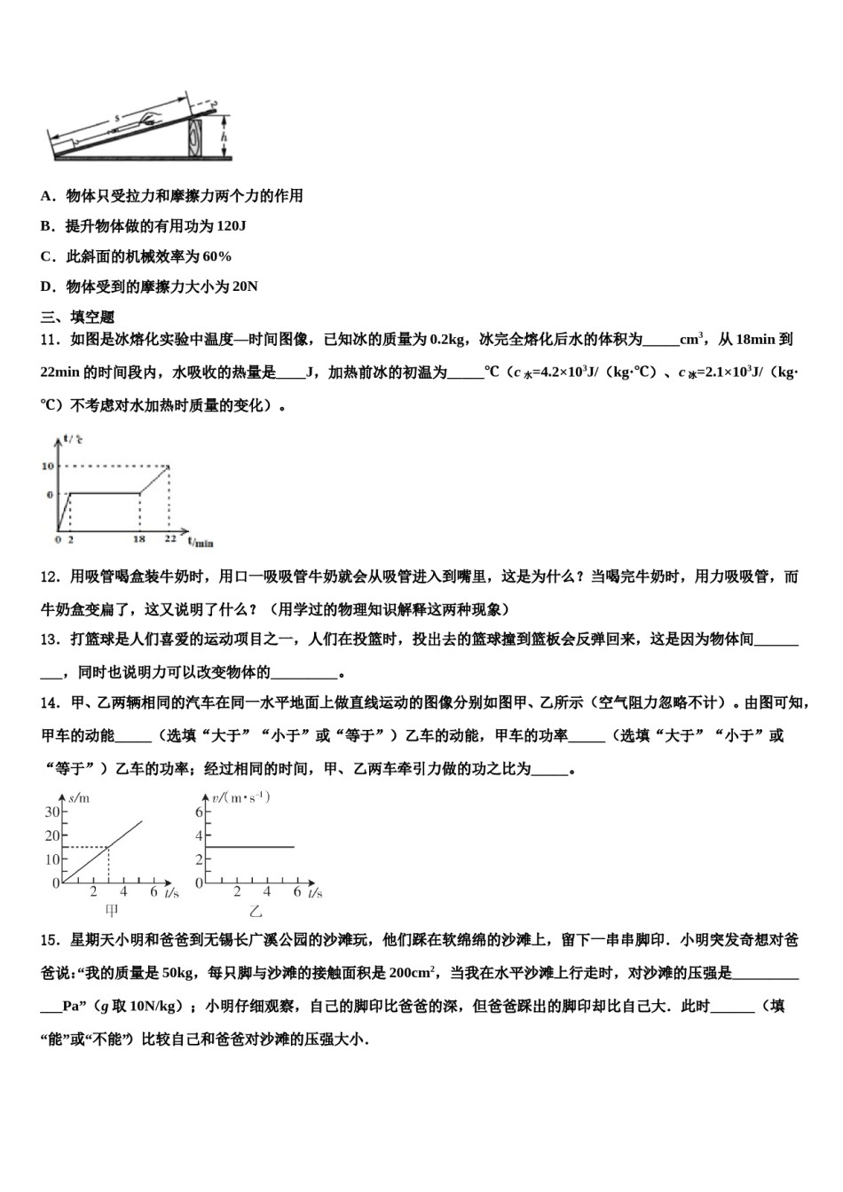 河北省邯郸市邯郸市育华中学2024届八年级物理第二学期期末统考试题含解析.doc_第3页