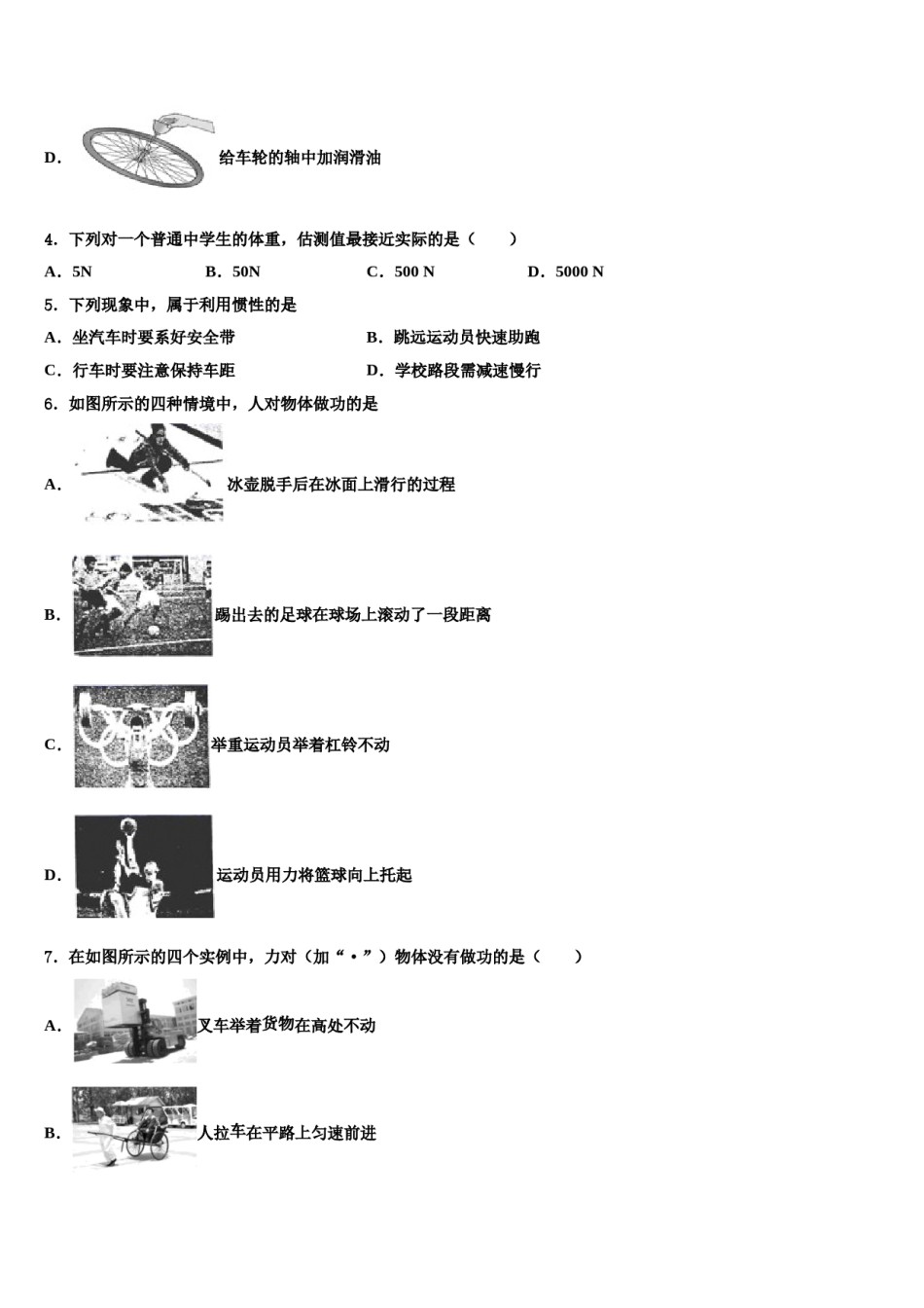 河北省邯郸市邯郸市育华中学2024年物理八下期末综合测试试题含解析.doc_第2页