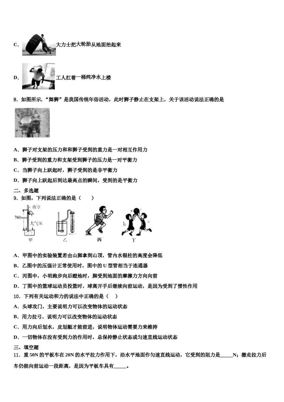 河北省邯郸市邯郸市育华中学2024年物理八下期末综合测试试题含解析.doc_第3页