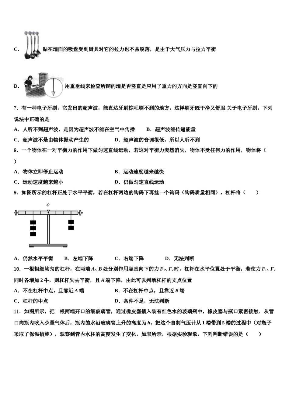 河北省邯郸市馆陶县2024年八下物理期末质量跟踪监视试题含解析.doc_第3页