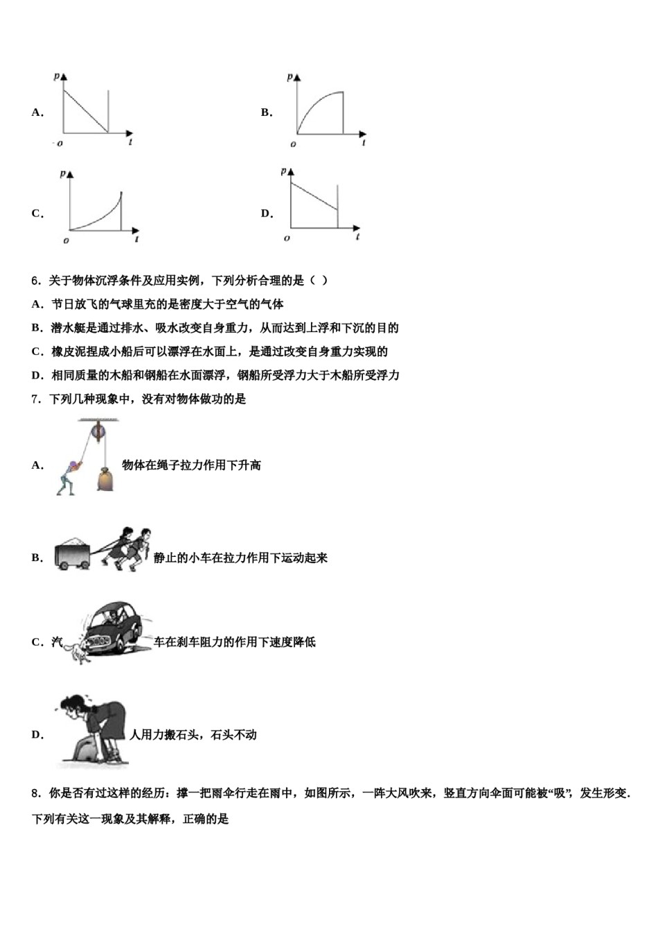 河北省邯郸市馆陶县魏僧寨中学2023-2024学年八下物理期末学业质量监测试题含解析.doc_第2页