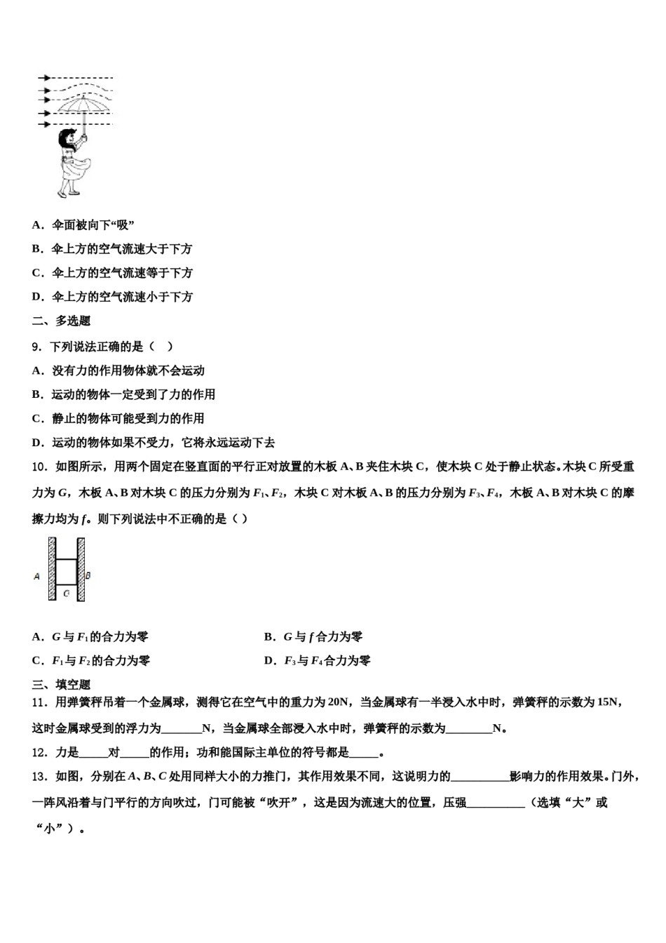 河北省邯郸市馆陶县魏僧寨中学2023-2024学年八下物理期末学业质量监测试题含解析.doc_第3页