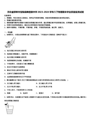 河北省邯郸市馆陶县魏僧寨中学2023-2024学年八下物理期末学业质量监测试题含解析.doc