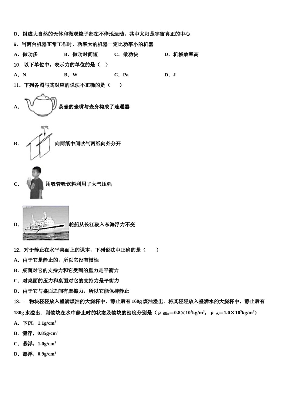 河北省邯郸武安市2023-2024学年八下物理期末监测试题含解析.doc_第3页