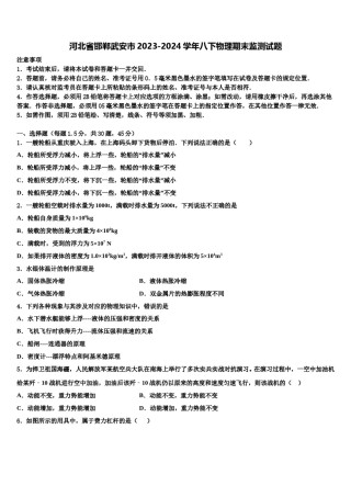 河北省邯郸武安市2023-2024学年八下物理期末监测试题含解析.doc