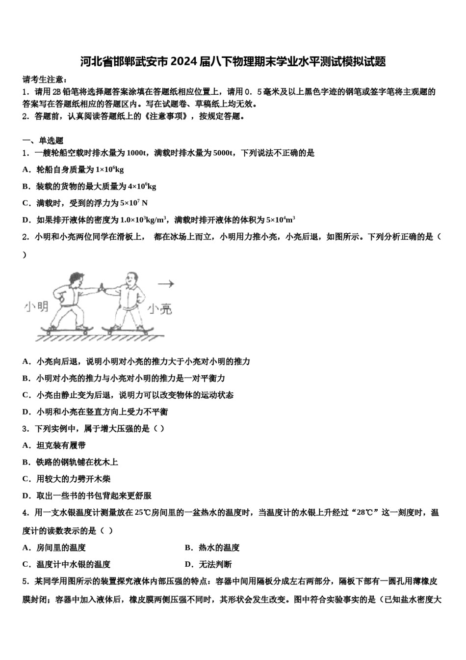 河北省邯郸武安市2024届八下物理期末学业水平测试模拟试题含解析.doc_第1页