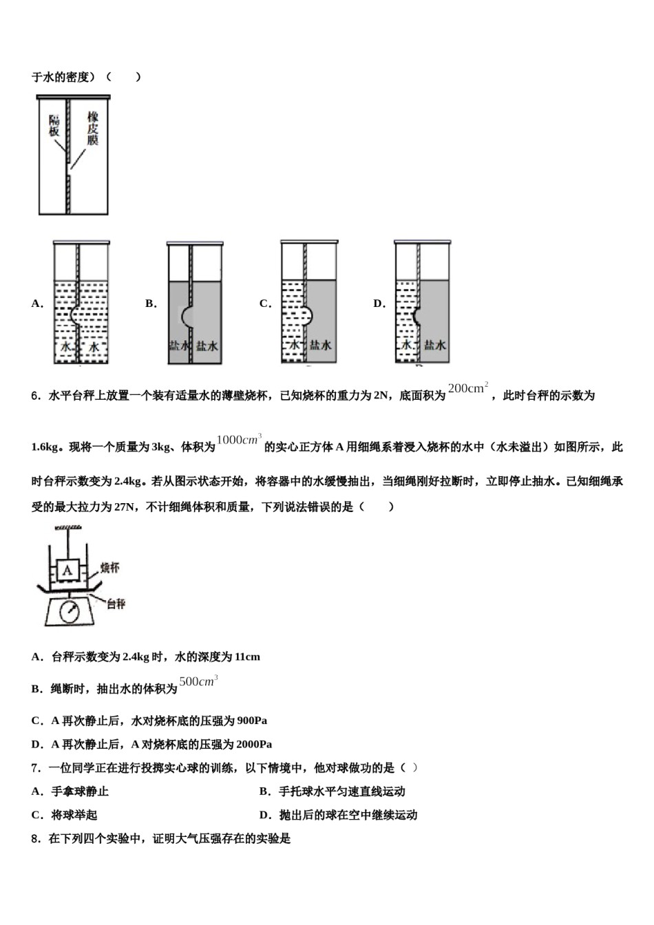 河北省邯郸武安市2024届八下物理期末学业水平测试模拟试题含解析.doc_第2页