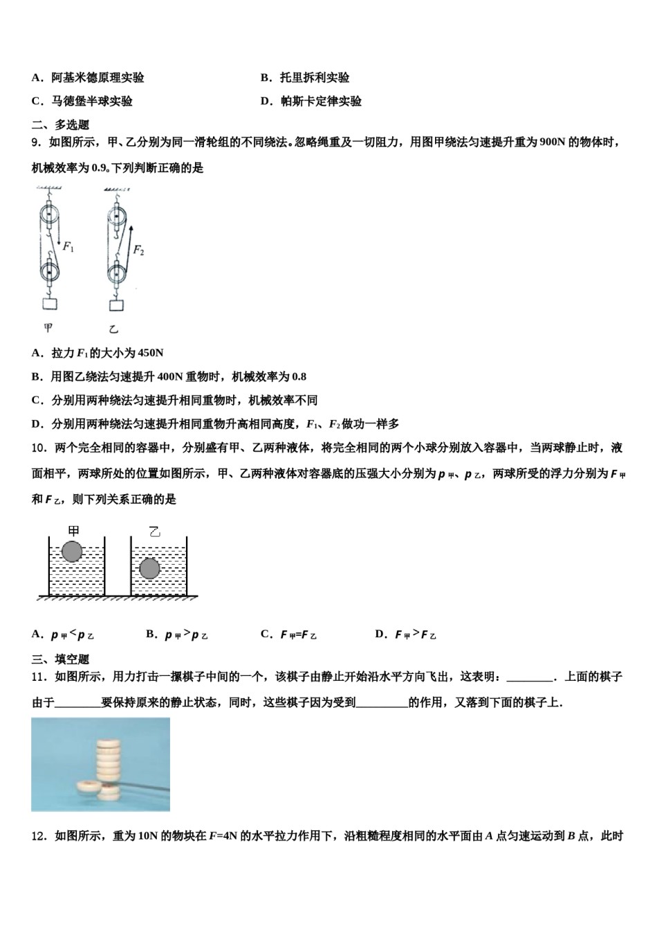 河北省邯郸武安市2024届八下物理期末学业水平测试模拟试题含解析.doc_第3页