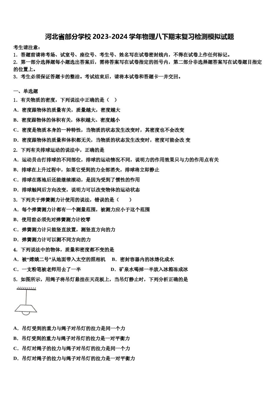 河北省部分学校2023-2024学年物理八下期末复习检测模拟试题含解析.doc_第1页
