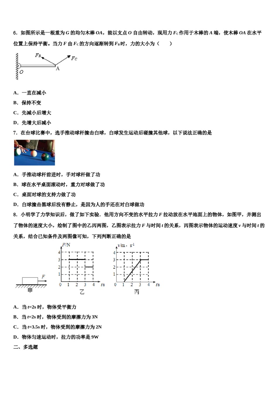 河北省部分学校2023-2024学年物理八下期末复习检测模拟试题含解析.doc_第2页
