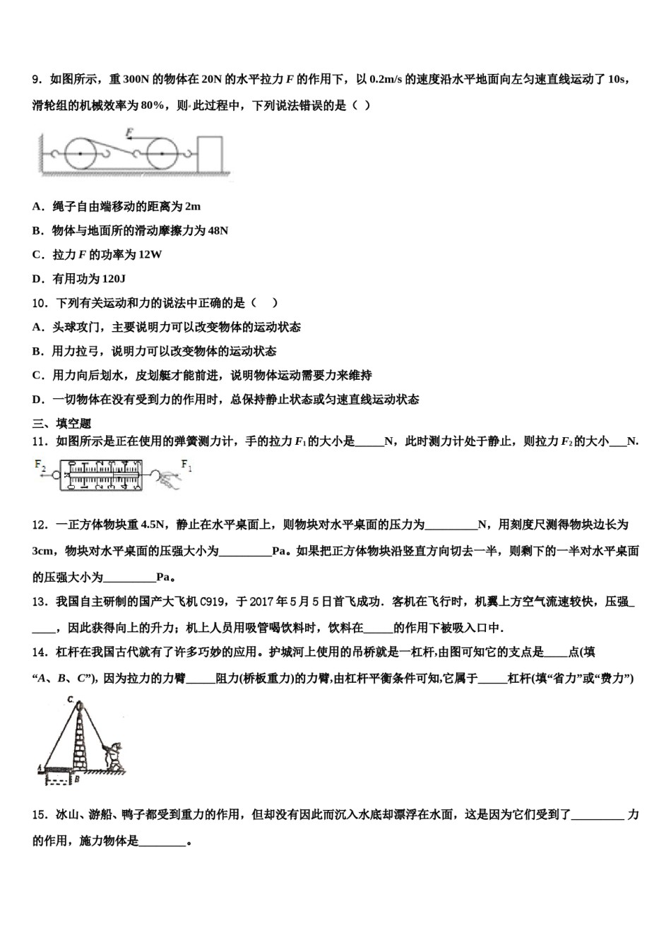 河北省部分学校2023-2024学年物理八下期末复习检测模拟试题含解析.doc_第3页