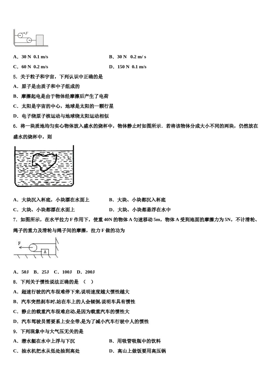 河北省隆化县2024届八下物理期末达标检测试题含解析.doc_第2页