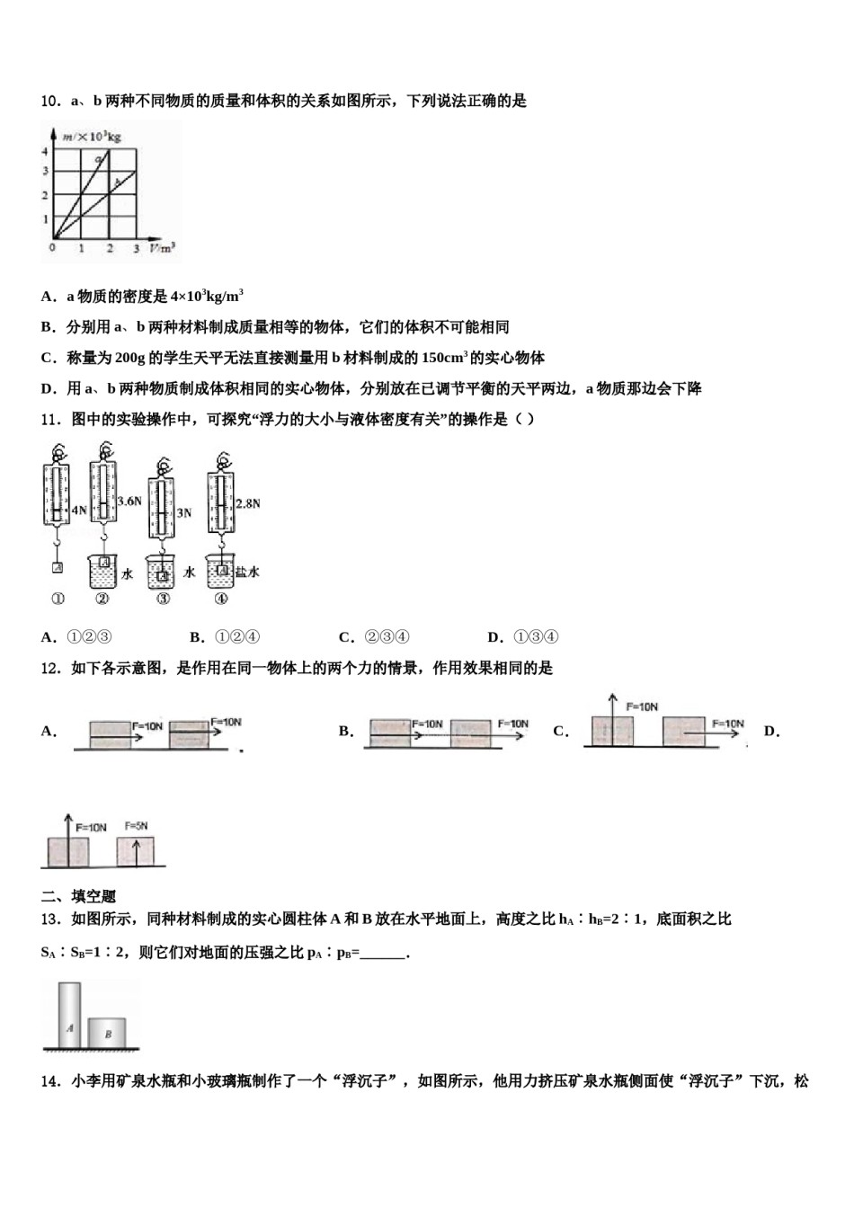 河北省隆化县2024届八下物理期末达标检测试题含解析.doc_第3页