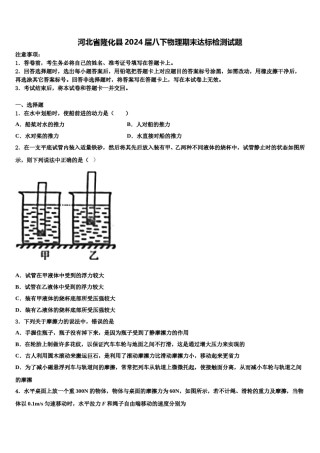 河北省隆化县2024届八下物理期末达标检测试题含解析.doc