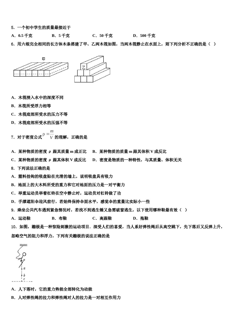 河北省隆尧县联考2023-2024学年八年级物理第二学期期末质量跟踪监视模拟试题含解析.doc_第2页