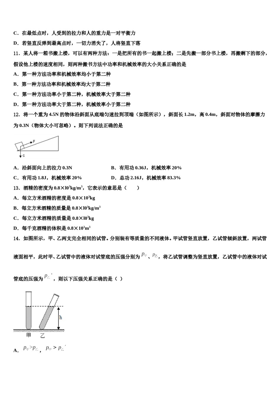 河北省隆尧县联考2023-2024学年八年级物理第二学期期末质量跟踪监视模拟试题含解析.doc_第3页