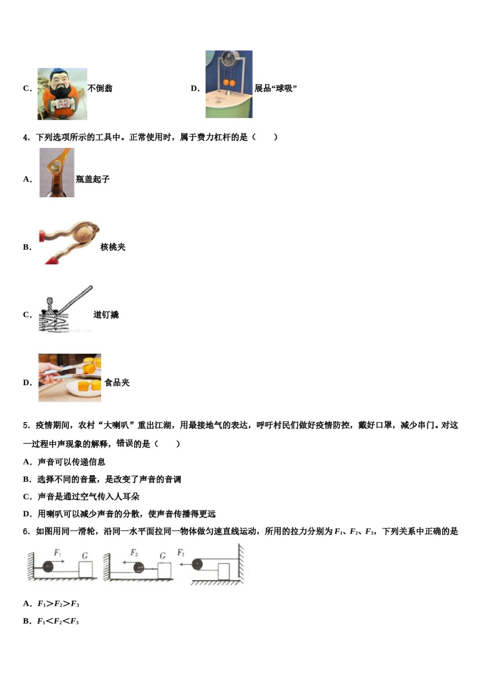 河北省隆尧县联考2024届八年级物理第二学期期末监测模拟试题含解析.doc_第2页