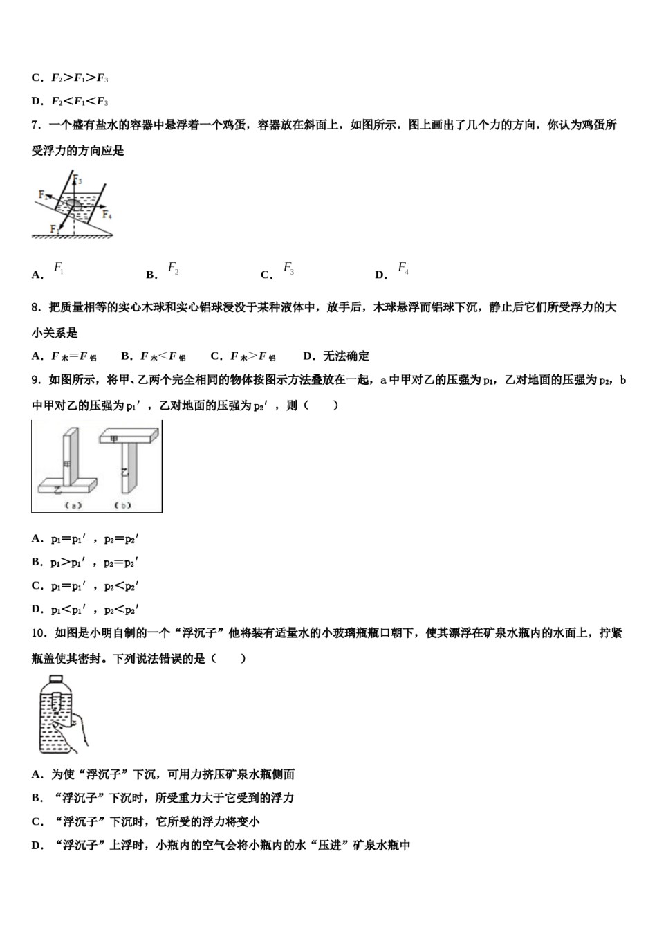 河北省隆尧县联考2024届八年级物理第二学期期末监测模拟试题含解析.doc_第3页