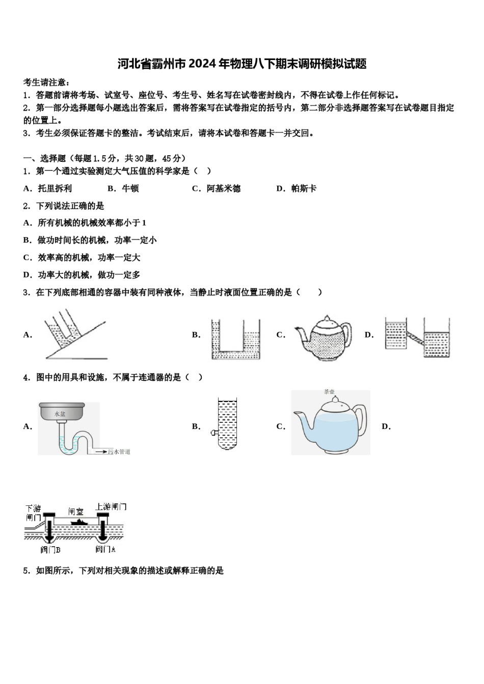 河北省霸州市2024年物理八下期末调研模拟试题含解析.doc_第1页