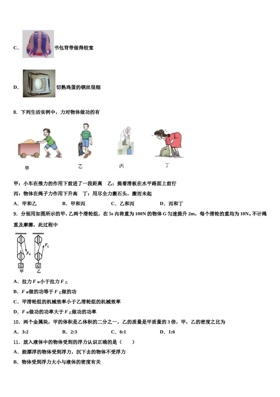 河北省霸州市2024年物理八下期末调研模拟试题含解析.doc_第3页