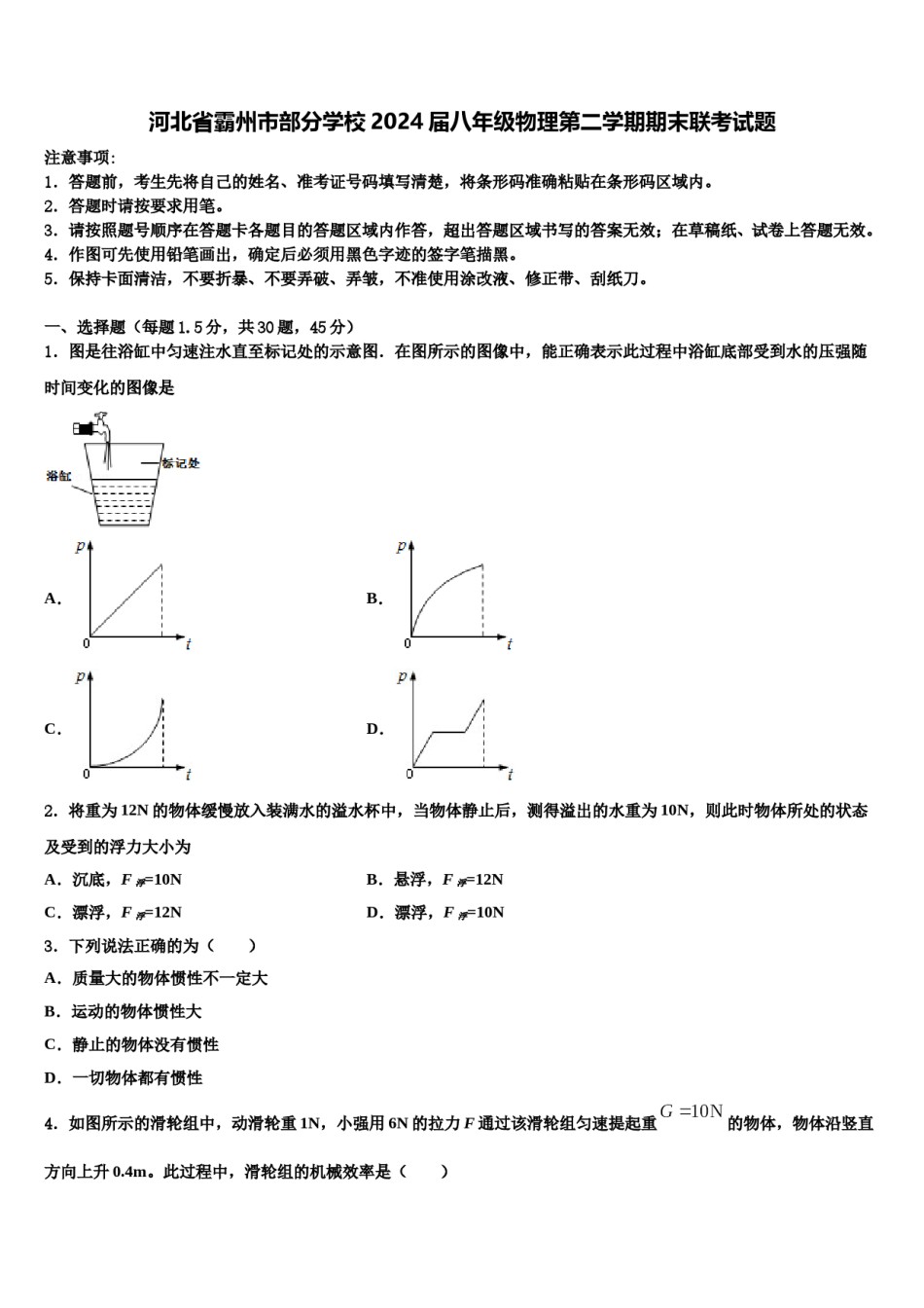 河北省霸州市部分学校2024届八年级物理第二学期期末联考试题含解析.doc_第1页