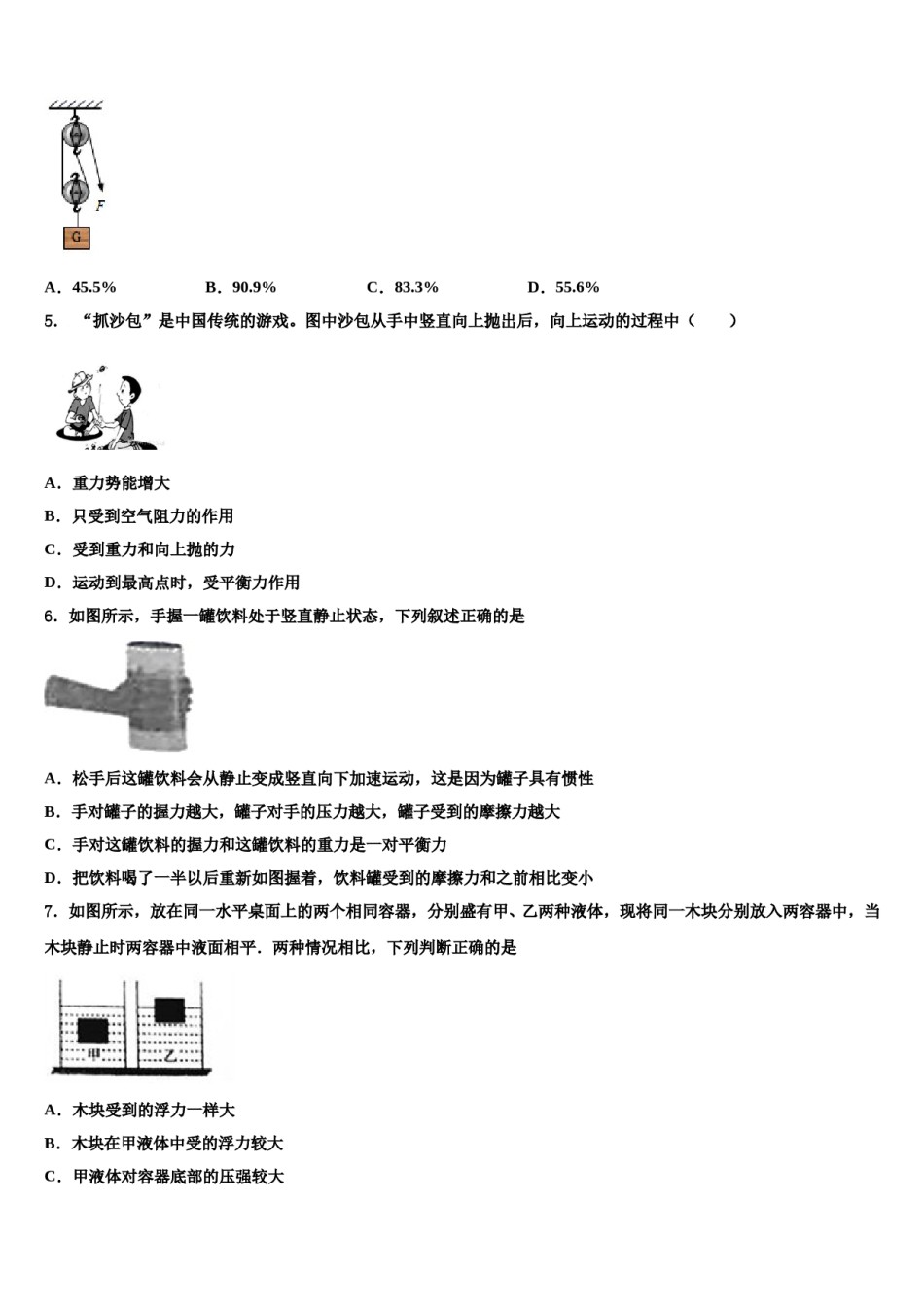 河北省霸州市部分学校2024届八年级物理第二学期期末联考试题含解析.doc_第2页