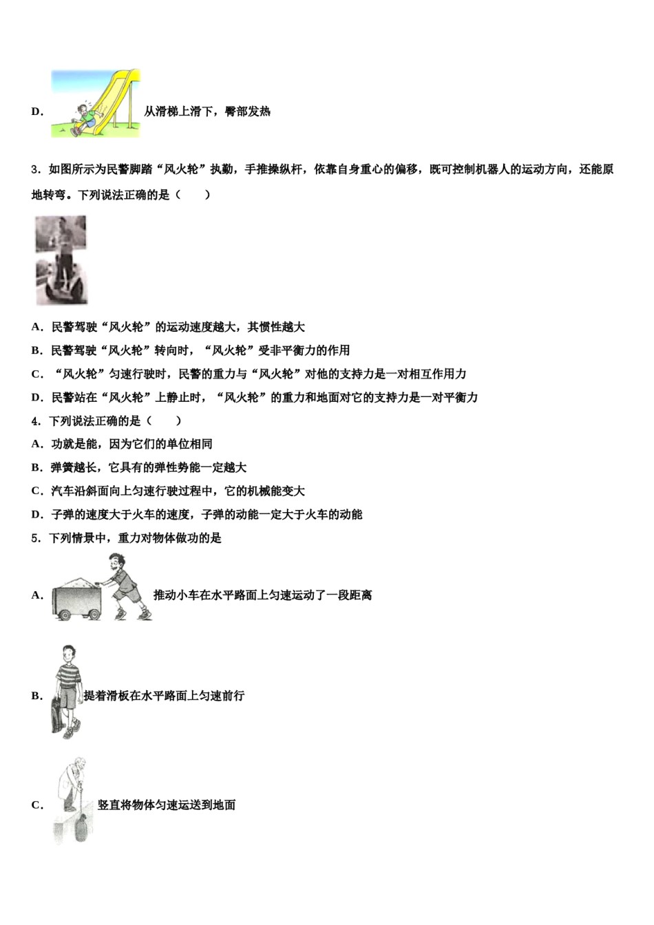 河北省霸州市部分学校2024年八下物理期末监测模拟试题含解析.doc_第2页