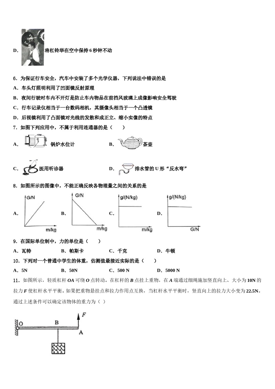 河北省霸州市部分学校2024年八下物理期末监测模拟试题含解析.doc_第3页
