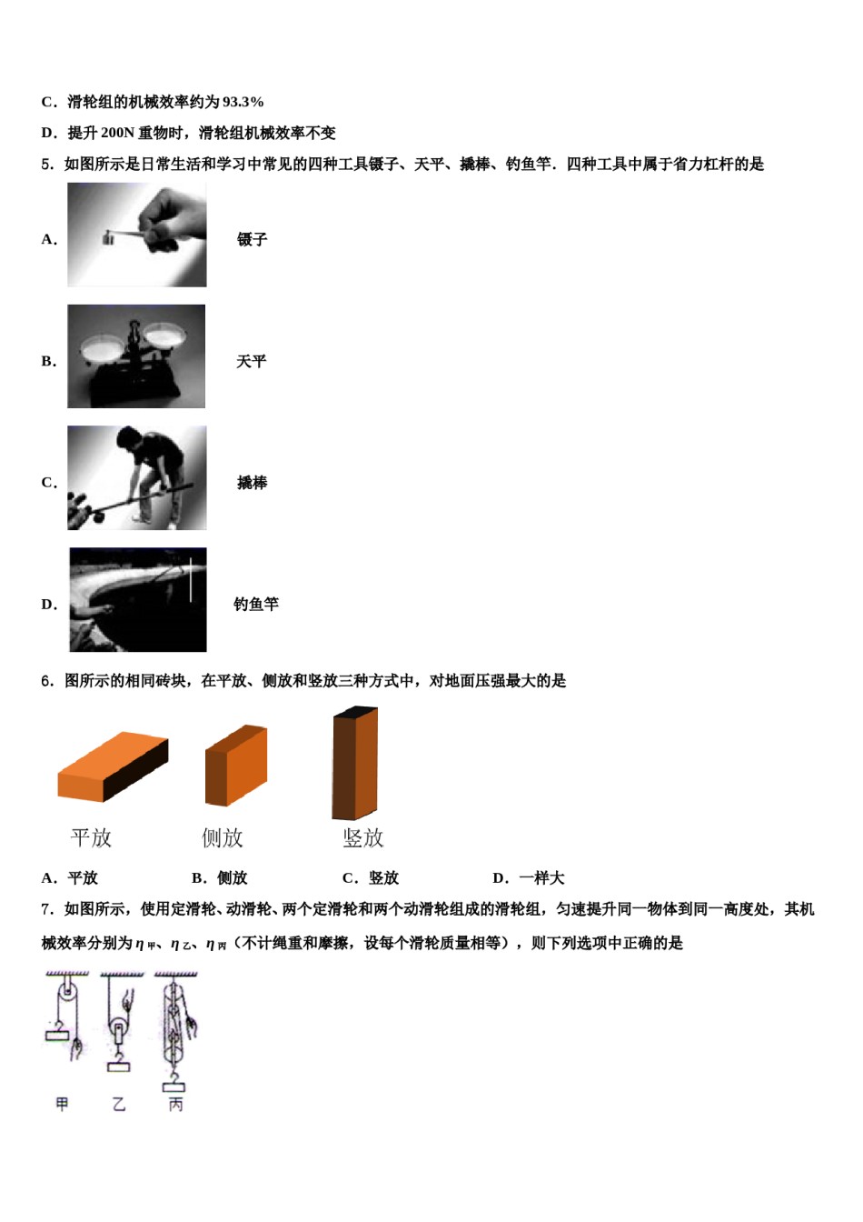 河北省青龙满族自治县祖山兰亭中学2024届八年级物理第二学期期末统考试题含解析.doc_第2页