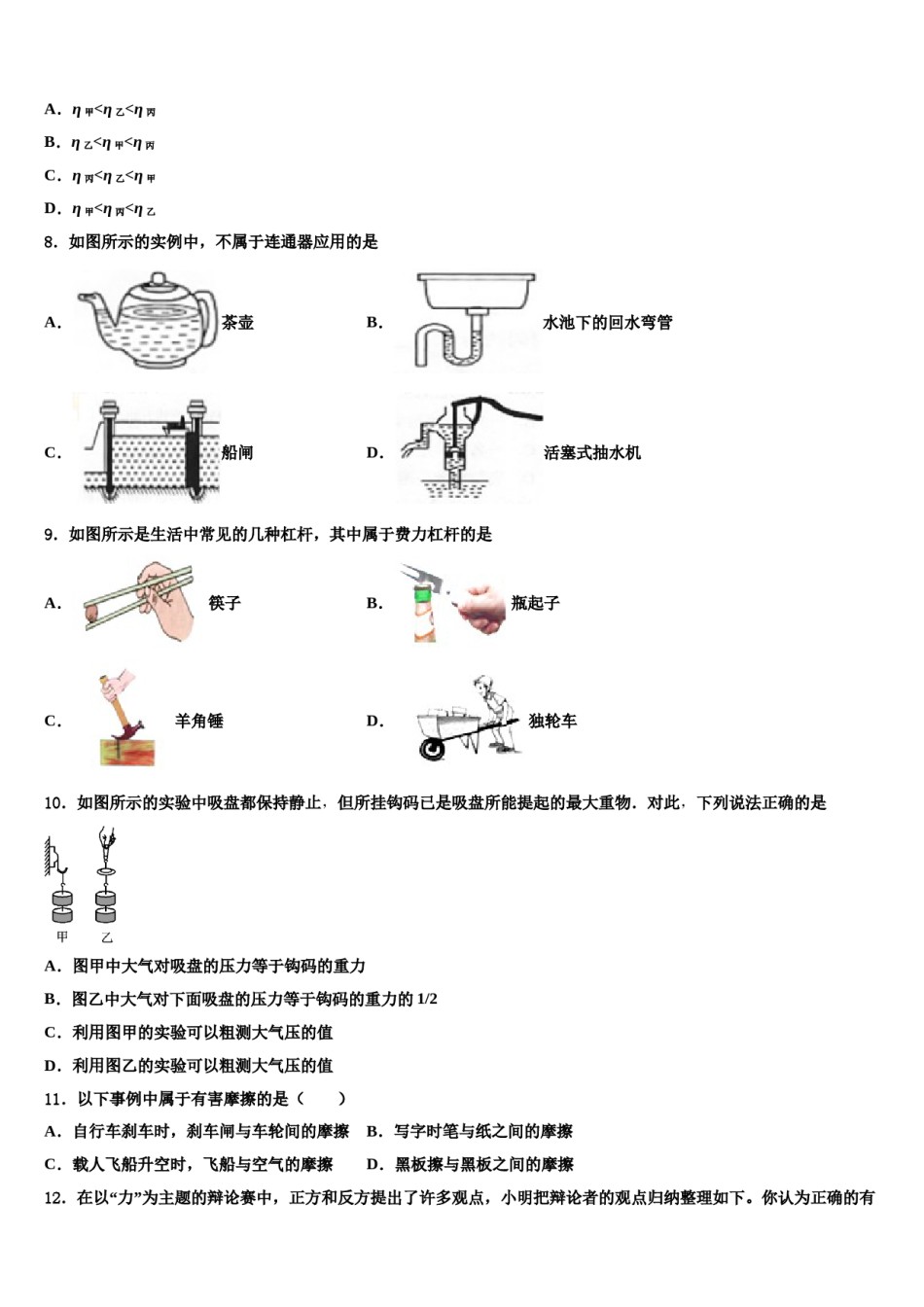 河北省青龙满族自治县祖山兰亭中学2024届八年级物理第二学期期末统考试题含解析.doc_第3页