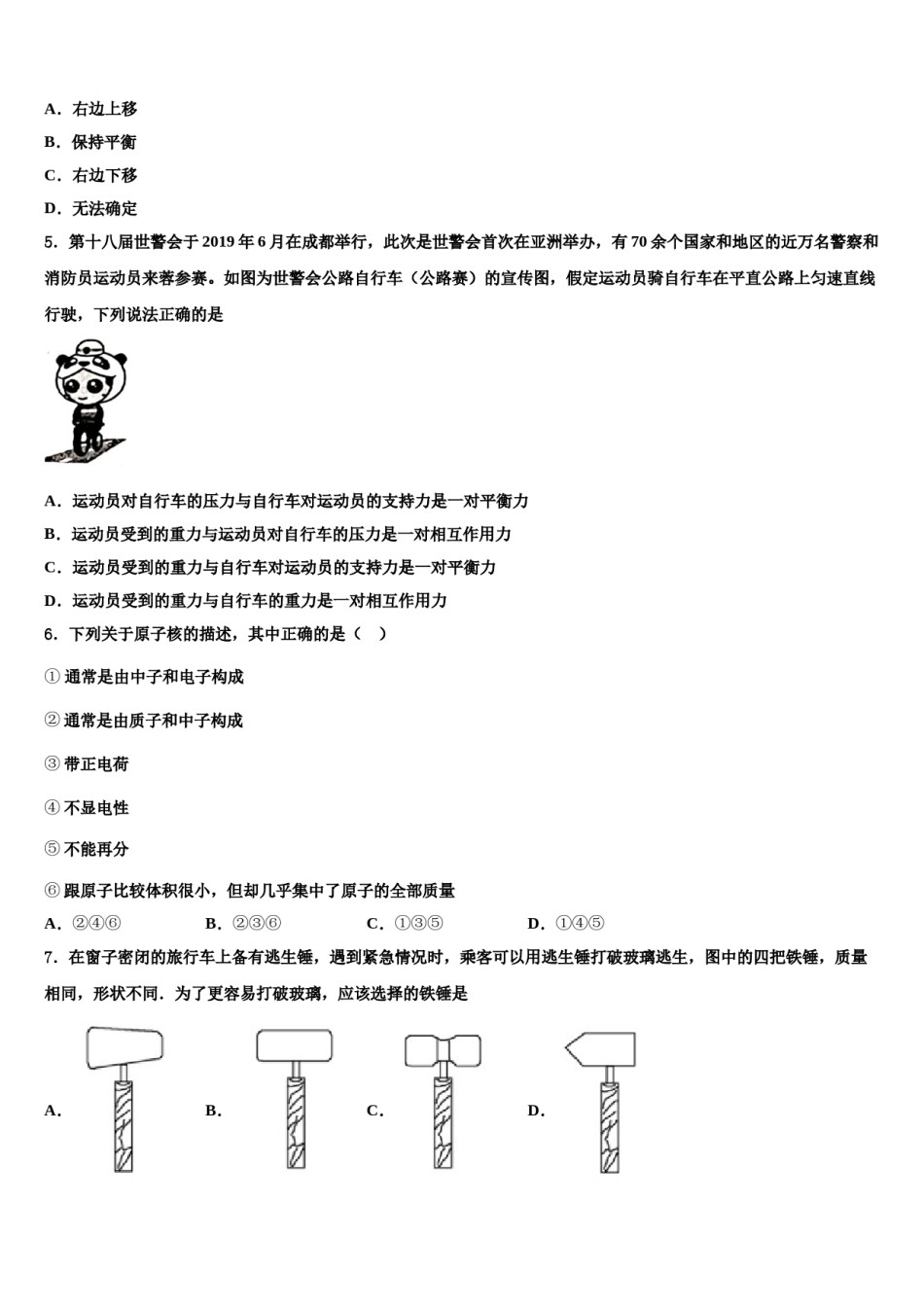 河北省高碑店市2024届八下物理期末联考试题含解析.doc_第2页