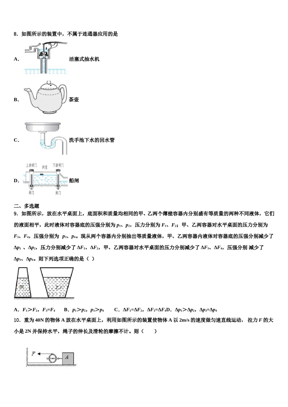 河北省高碑店市2024届八下物理期末联考试题含解析.doc_第3页