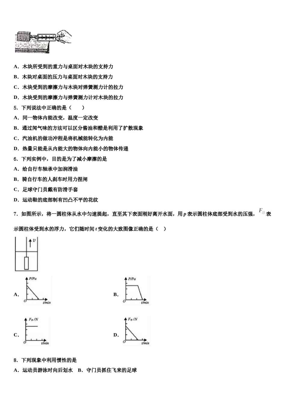河北省高邑县2024年物理八下期末经典模拟试题含解析.doc_第2页