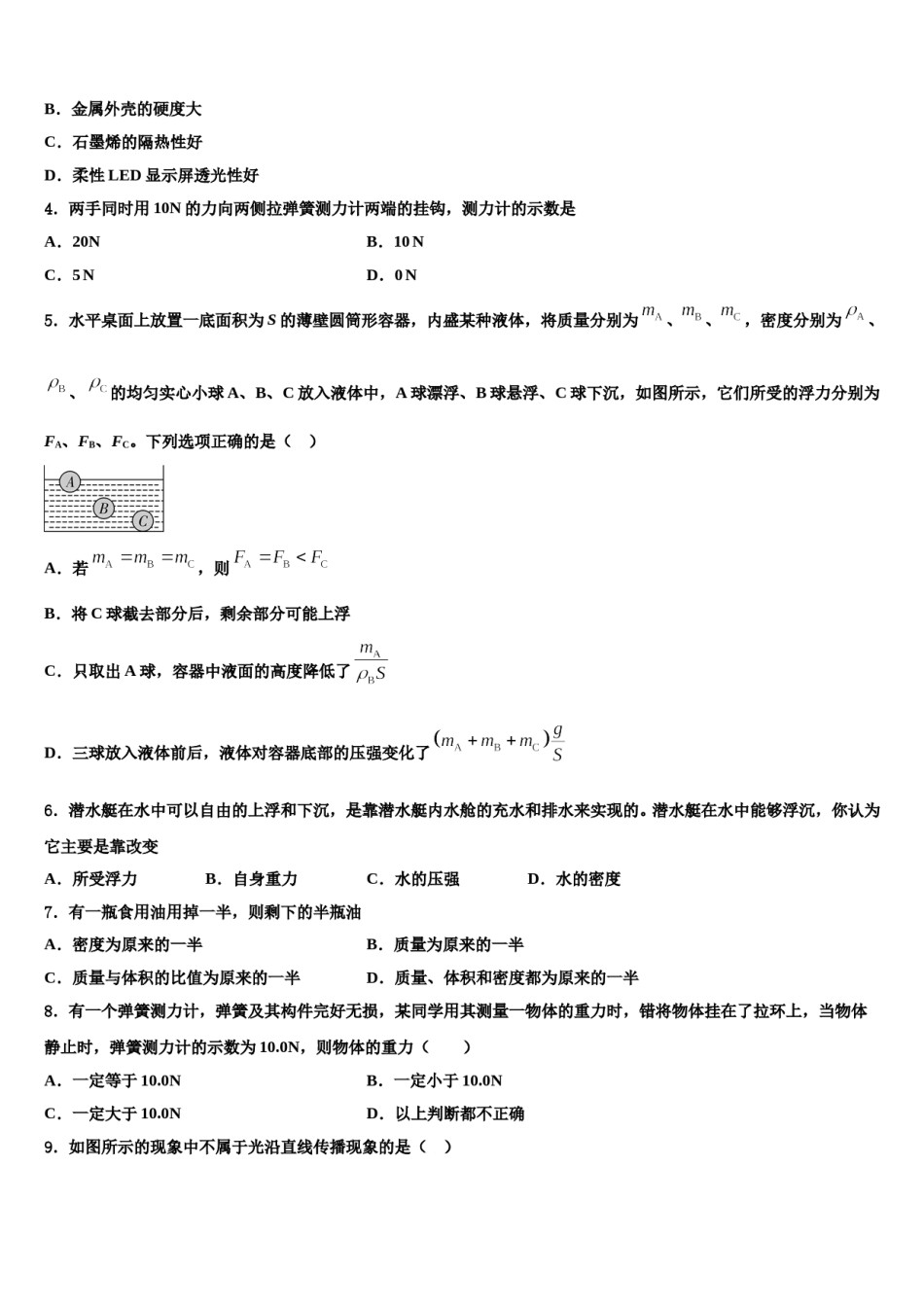河北省高阳县联考2024年八下物理期末检测试题含解析.doc_第2页