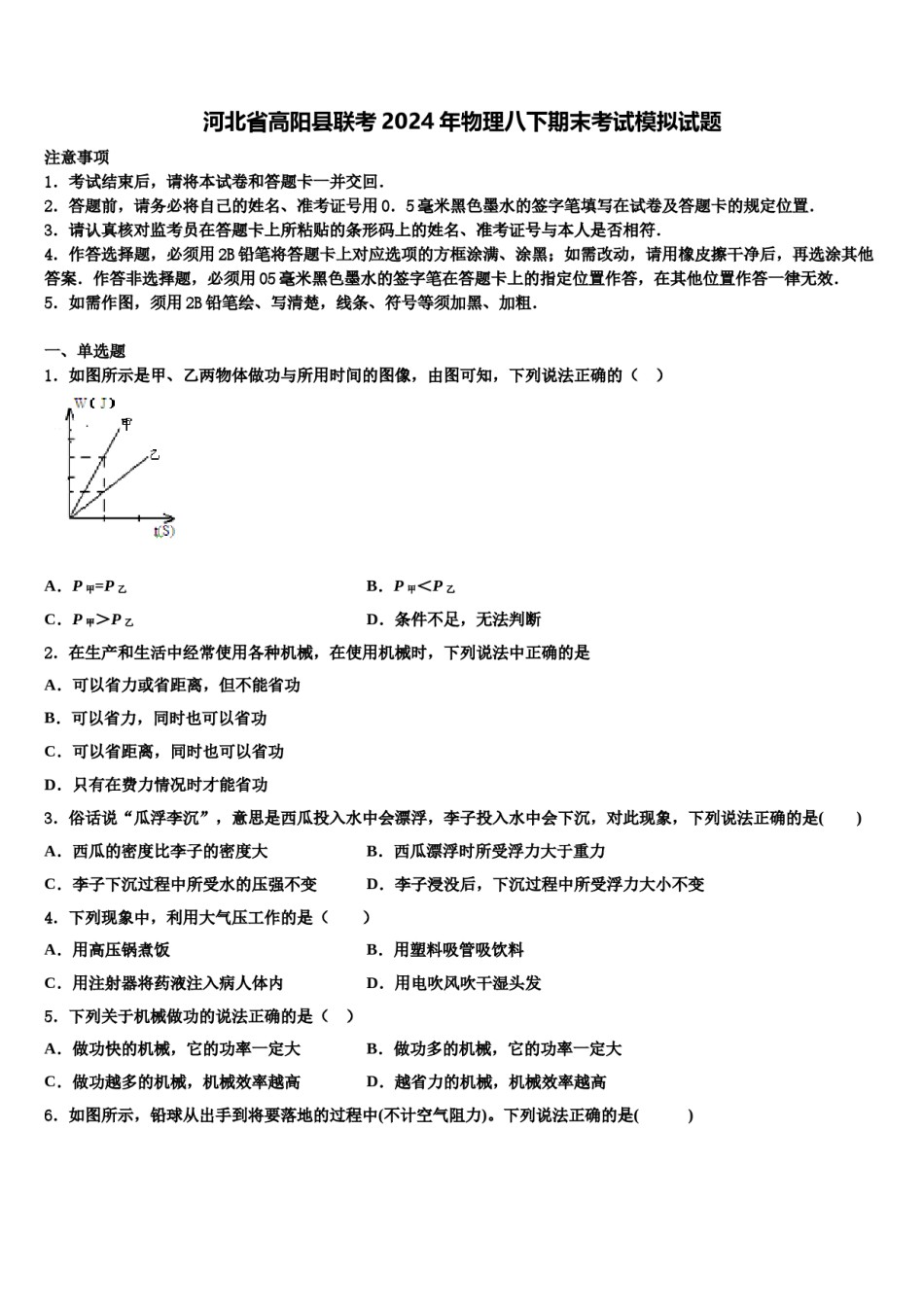 河北省高阳县联考2024年物理八下期末考试模拟试题含解析.doc_第1页