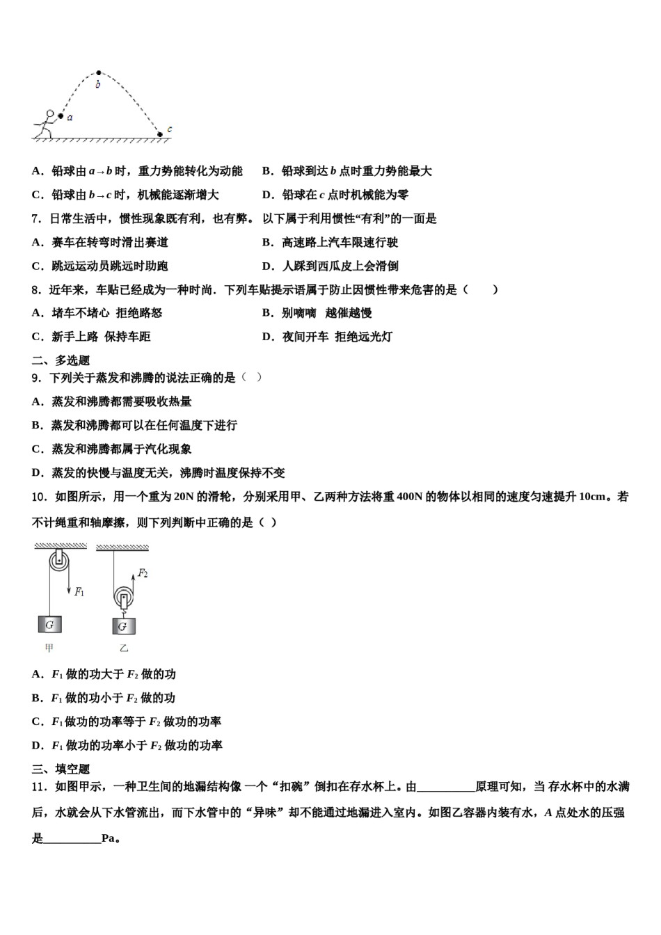 河北省高阳县联考2024年物理八下期末考试模拟试题含解析.doc_第2页