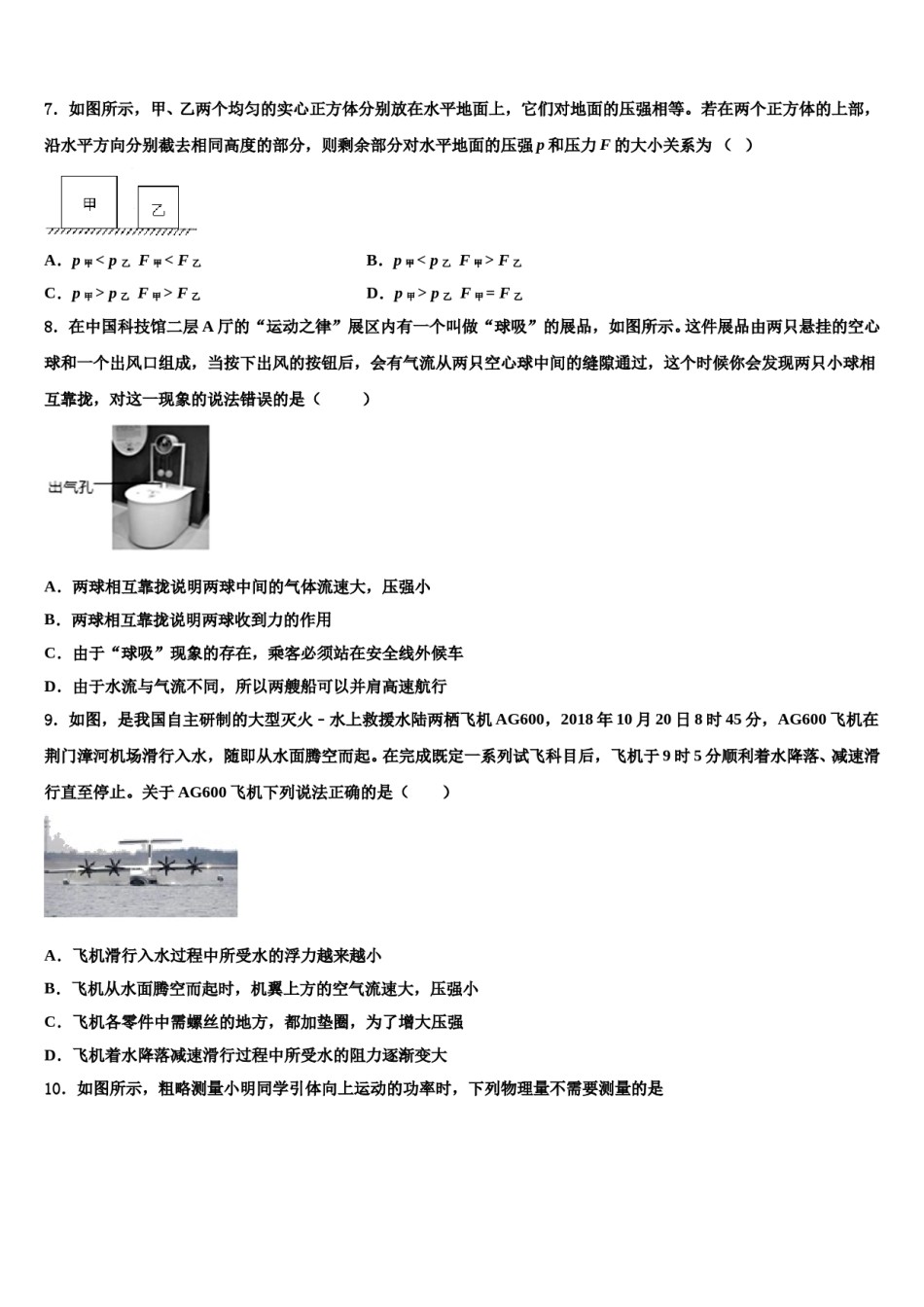 河北省魏县2024年物理八下期末达标检测试题含解析.doc_第3页