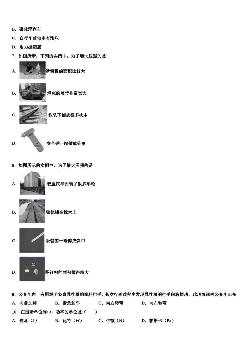 河北省黄骅市2024届物理八下期末检测模拟试题含解析.doc_第2页