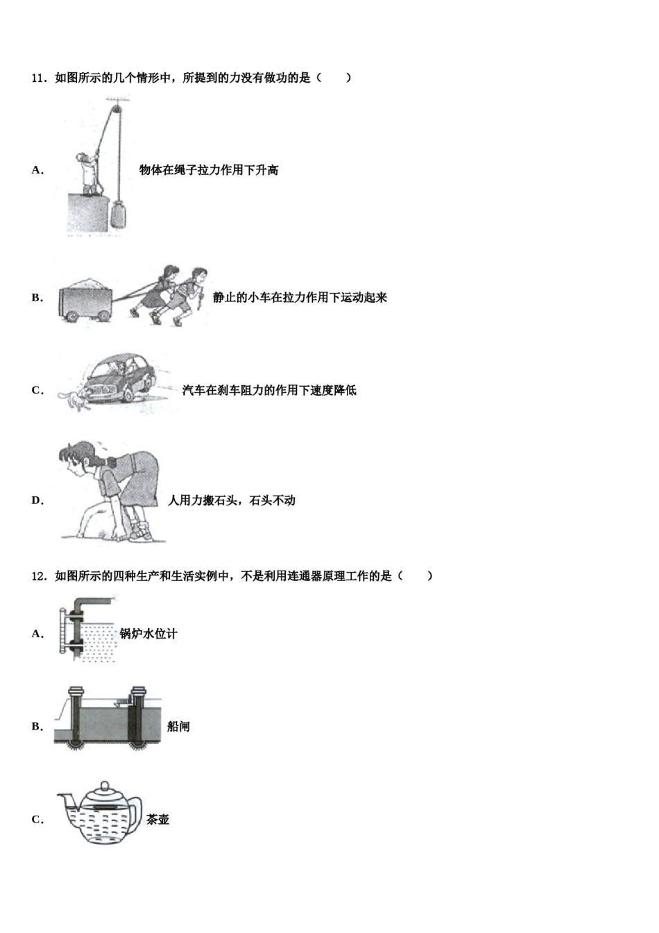 河北省黄骅市2024届物理八下期末检测模拟试题含解析.doc_第3页