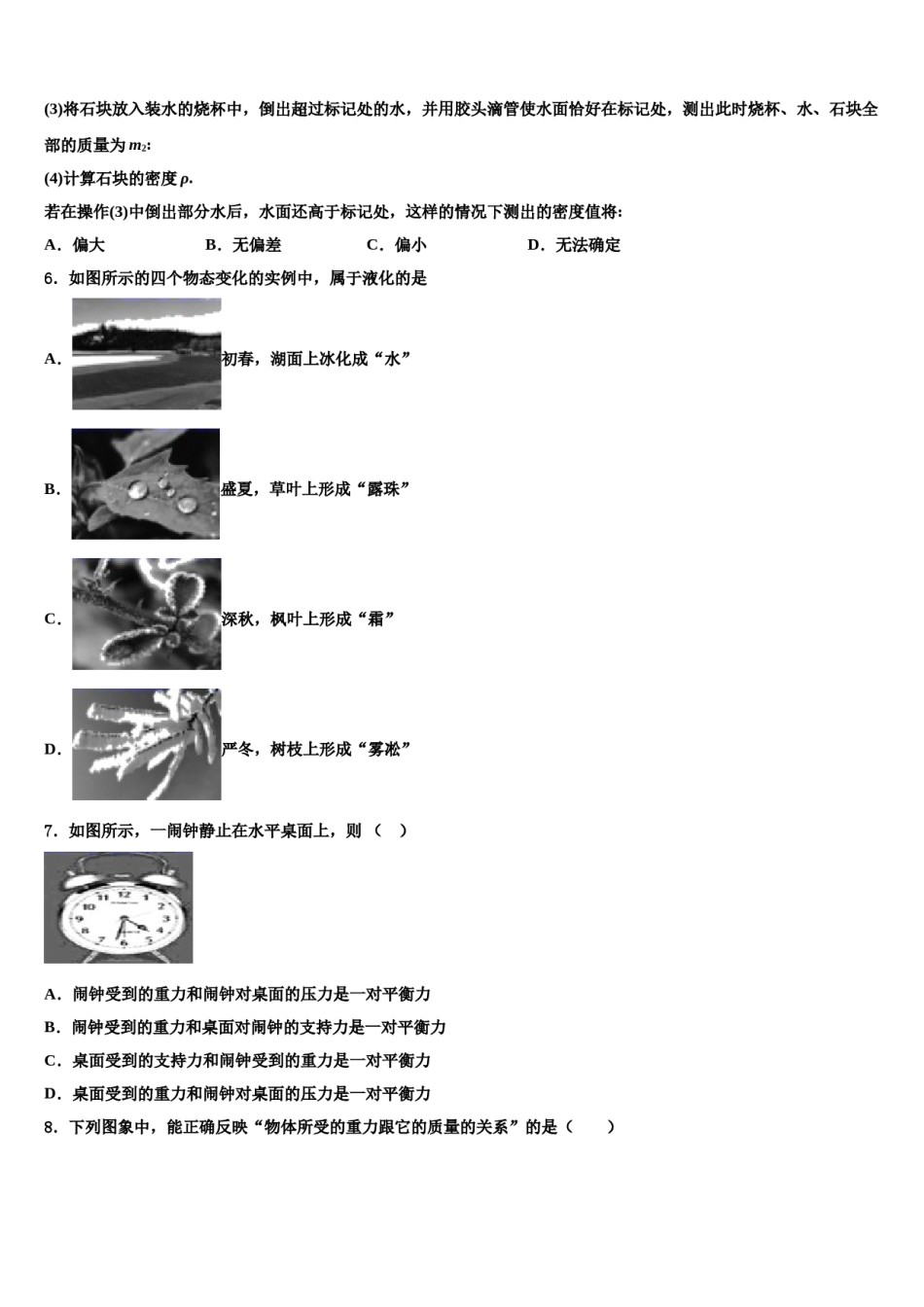 河北石家庄28中学教育集团2024届八年级物理第二学期期末质量跟踪监视试题含解析.doc_第3页