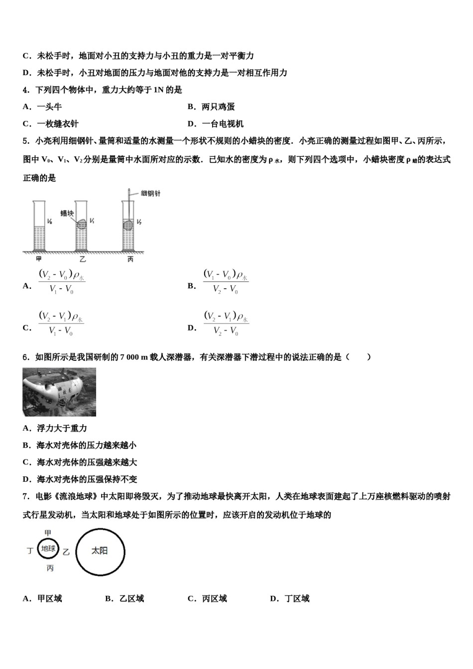 河北石家庄市新华区第四十二中学2024届八年级物理第二学期期末经典试题含解析.doc_第2页
