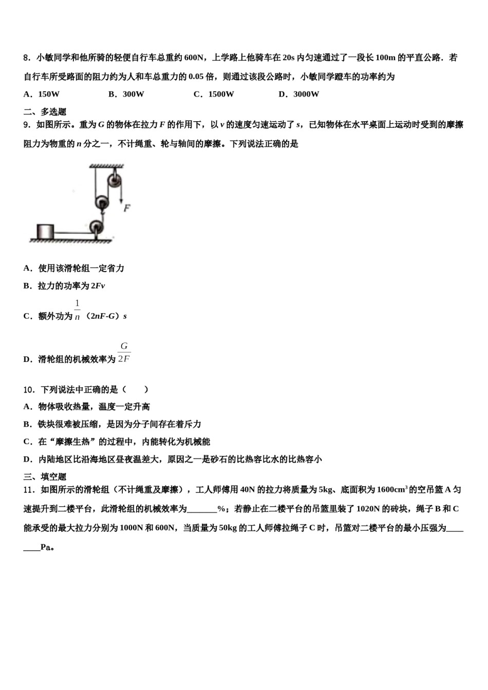河北石家庄市新华区第四十二中学2024届八年级物理第二学期期末经典试题含解析.doc_第3页