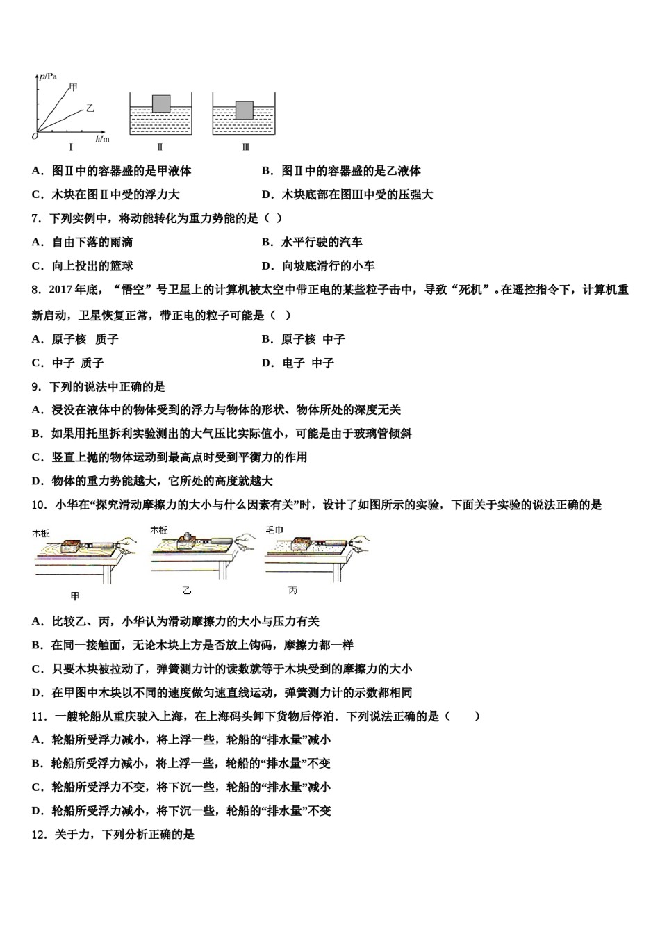 河北石家庄市长安区第十中学2024届物理八下期末考试模拟试题含解析.doc_第3页