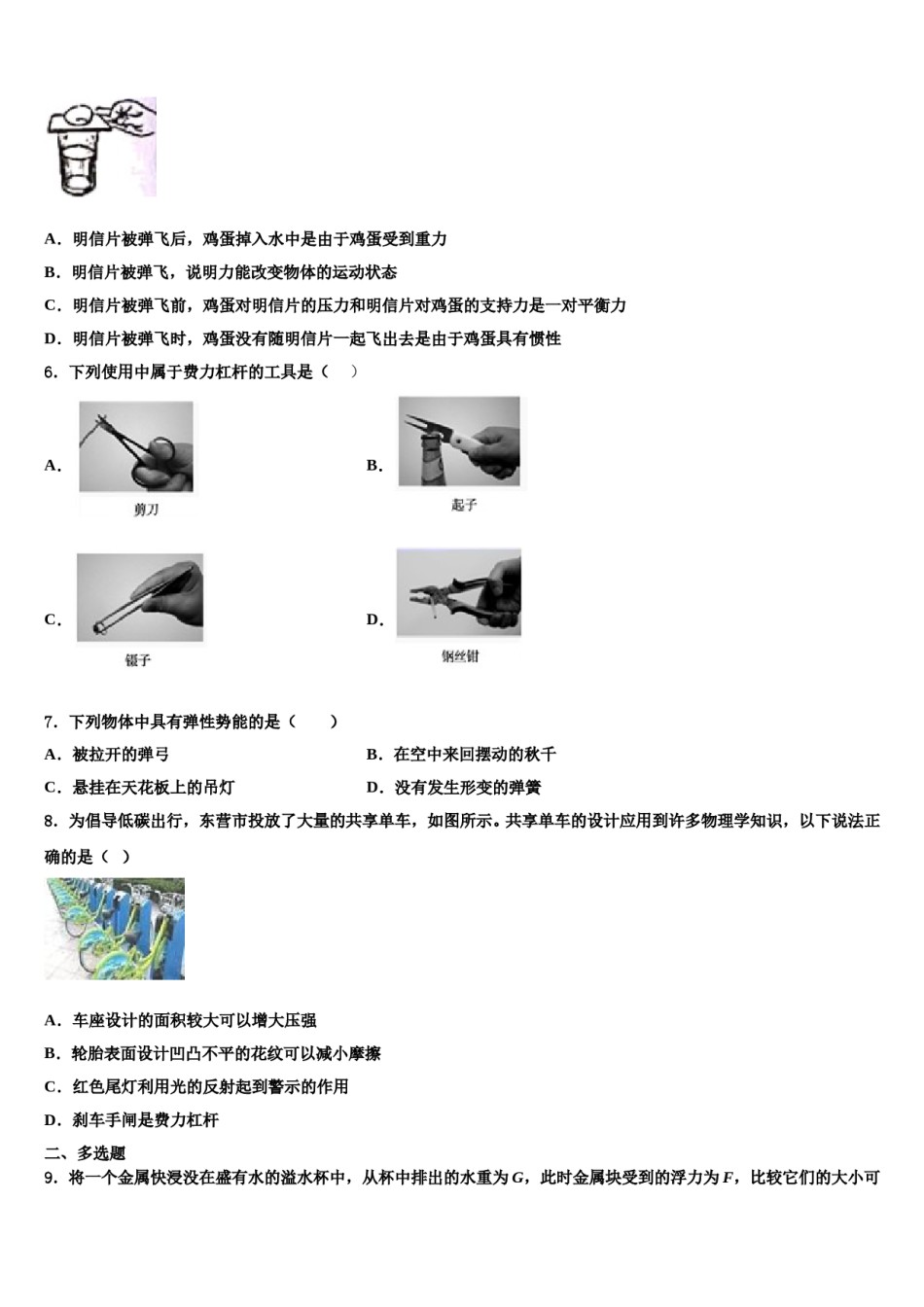 河北石家庄新华区42中学2024年八年级物理第二学期期末调研试题含解析.doc_第2页