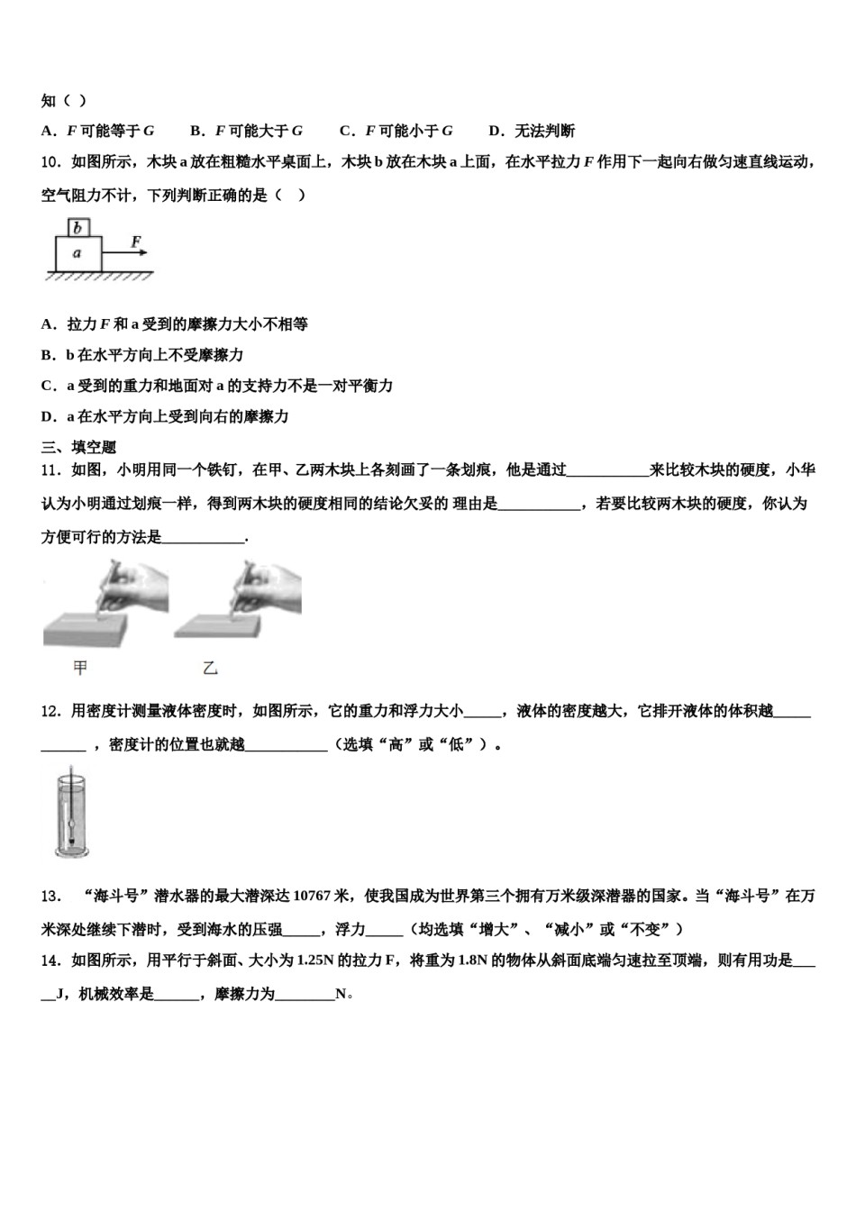 河北石家庄新华区42中学2024年八年级物理第二学期期末调研试题含解析.doc_第3页