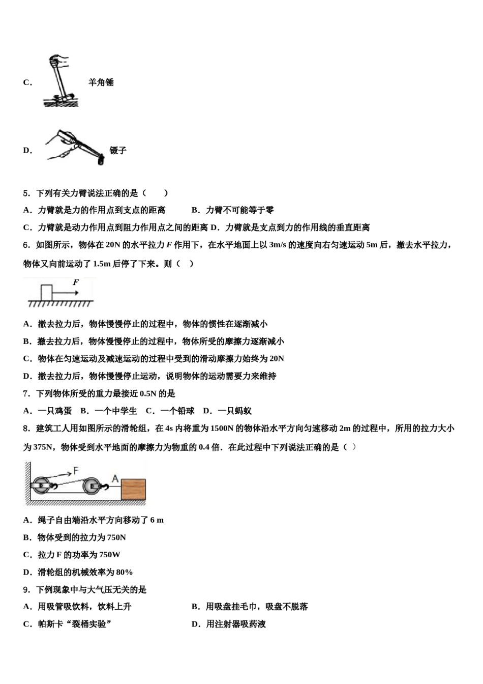 河南大附中2024届八年级物理第二学期期末统考模拟试题含解析.doc_第2页