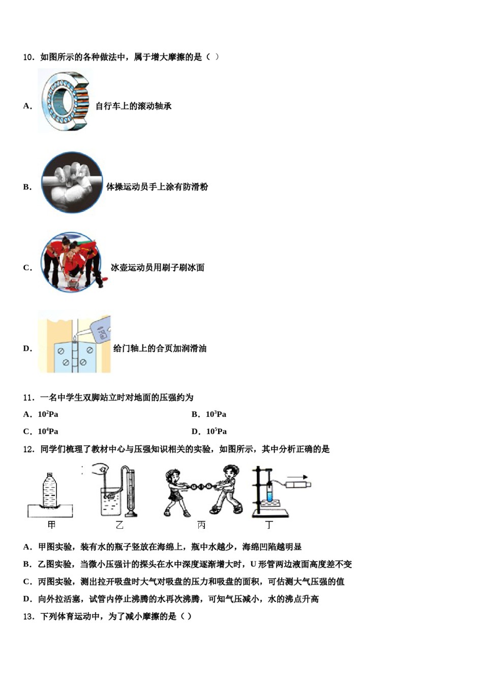 河南大附中2024届八年级物理第二学期期末统考模拟试题含解析.doc_第3页