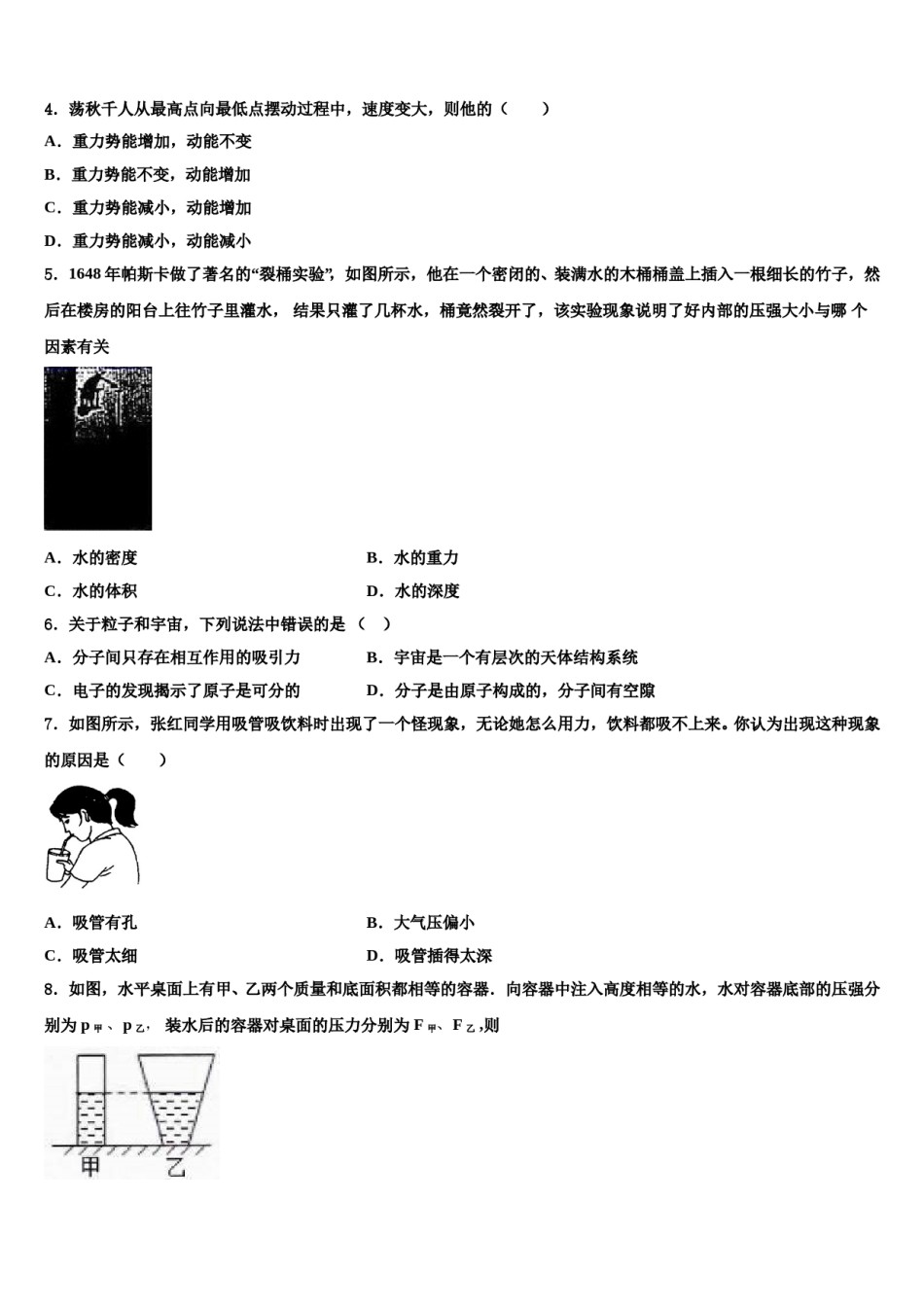 河南大附属中学2024年八年级物理第二学期期末综合测试模拟试题含解析.doc_第2页