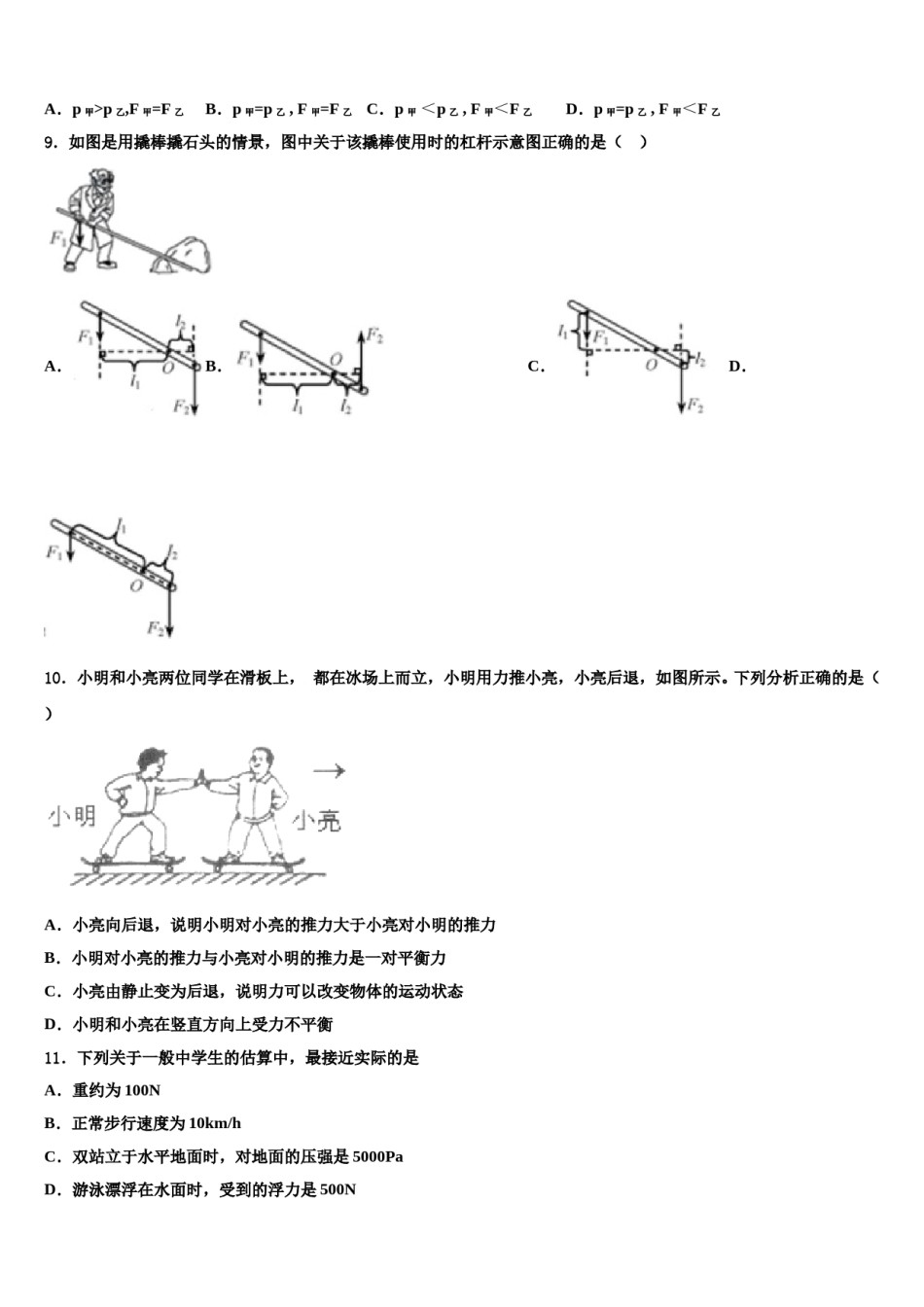 河南大附属中学2024年八年级物理第二学期期末综合测试模拟试题含解析.doc_第3页